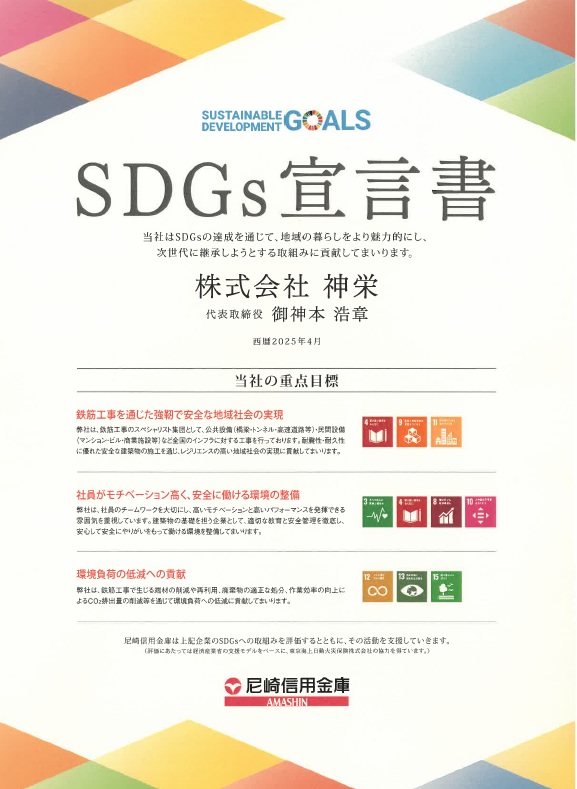 SDGs宣言画像